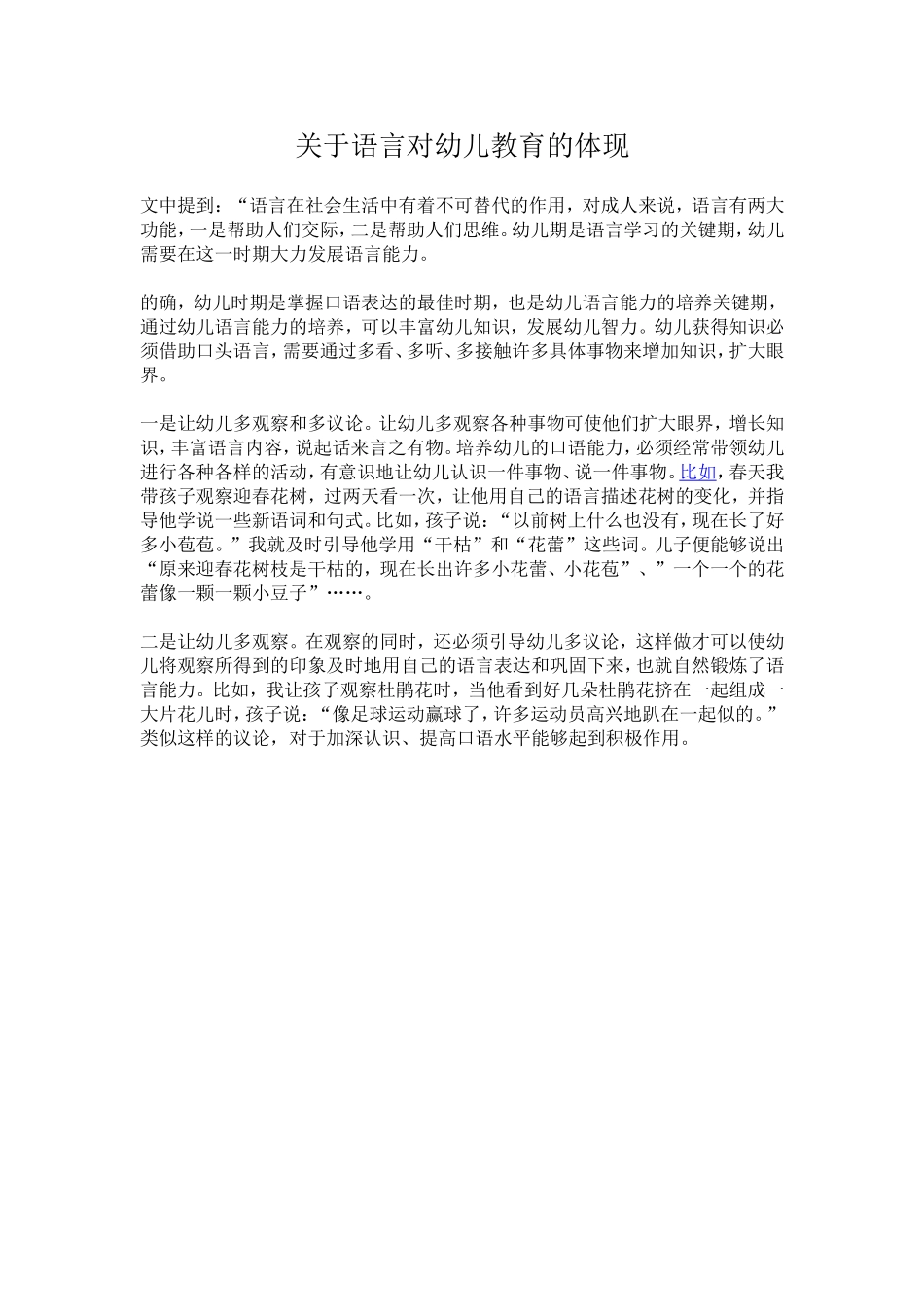 关于语言对幼儿教育的体现 (2)_第1页