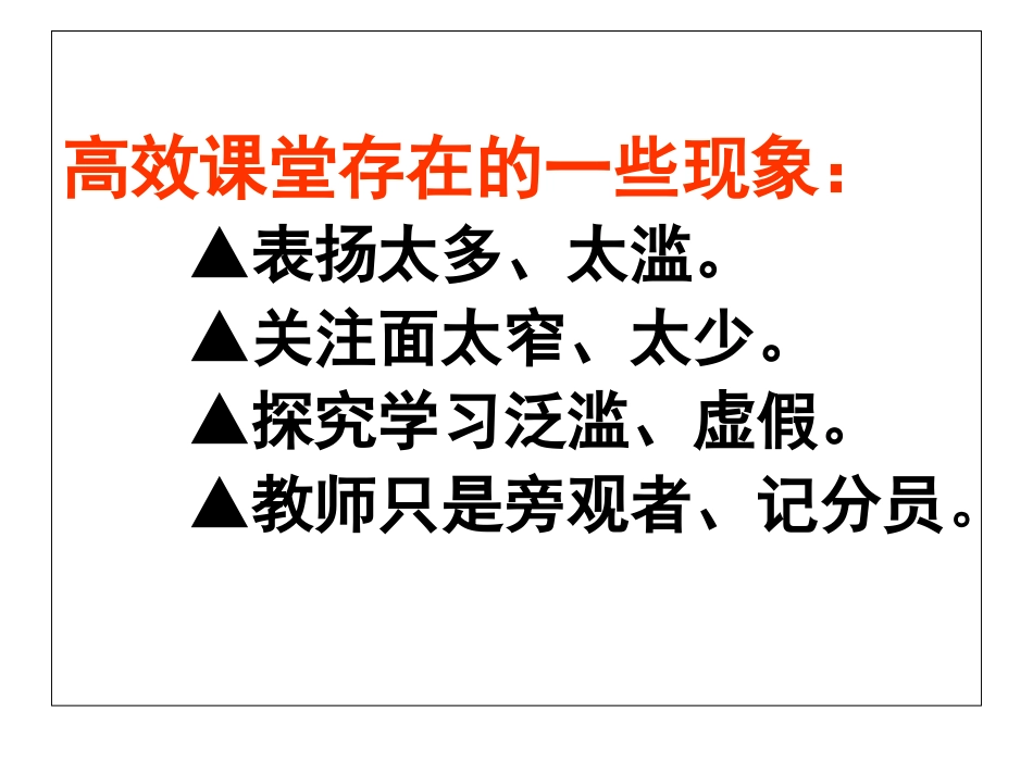浅谈小学语文高效课堂教学_第2页