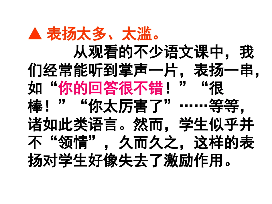 浅谈小学语文高效课堂教学_第3页
