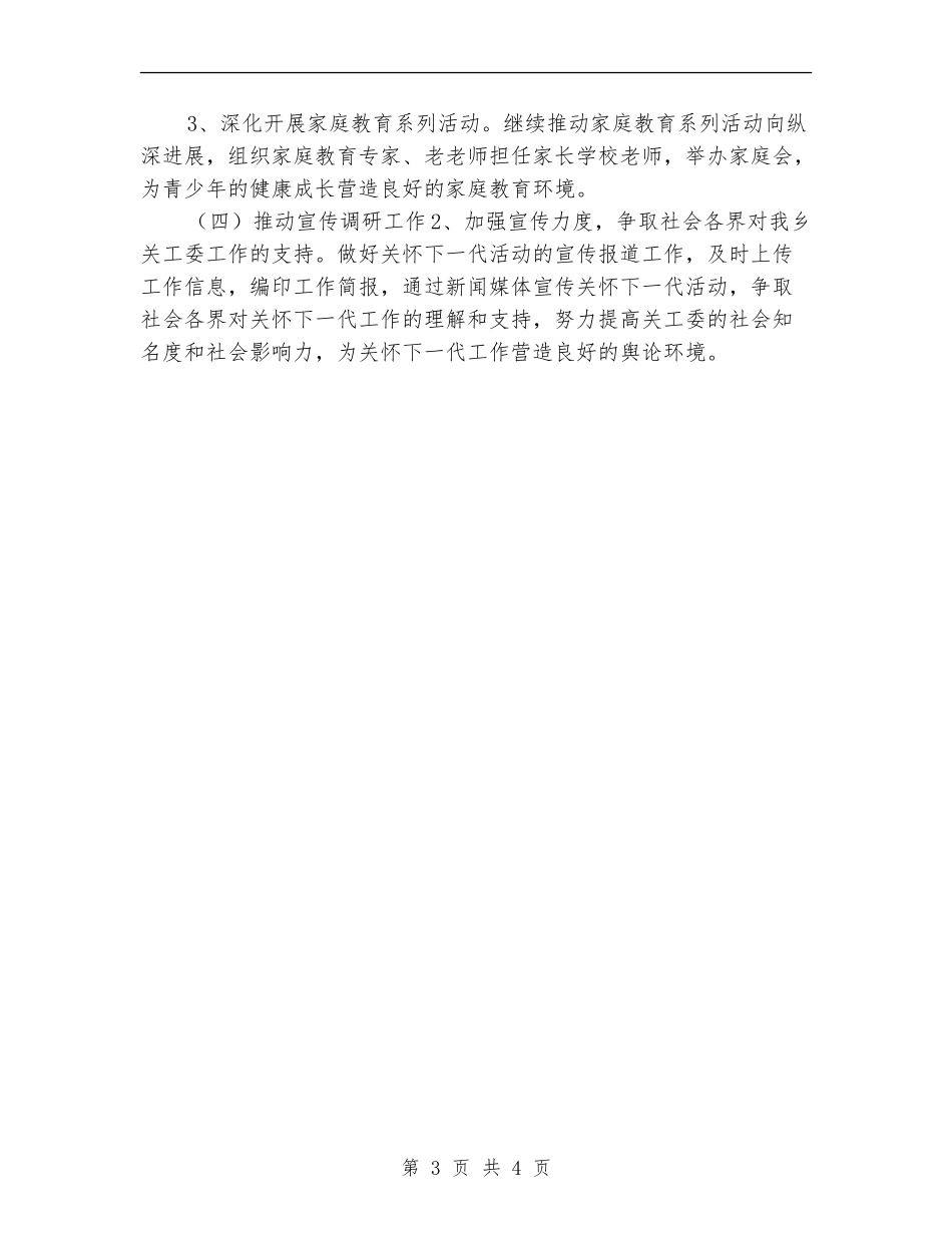 乡镇关工委2024工作计划_第3页