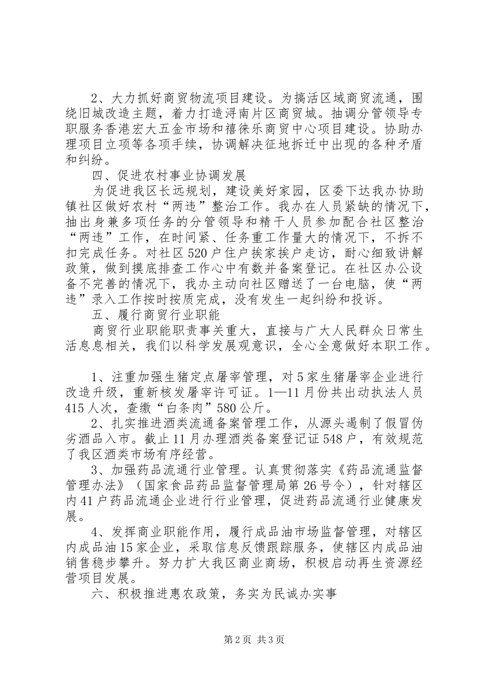 商管办发展提升汇报_第2页