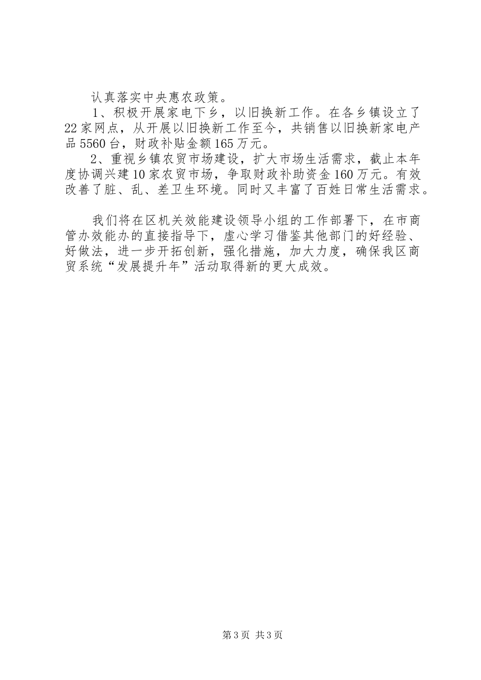 商管办发展提升汇报_第3页