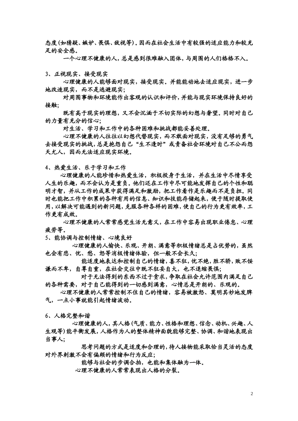 心理健康学习资料_第2页