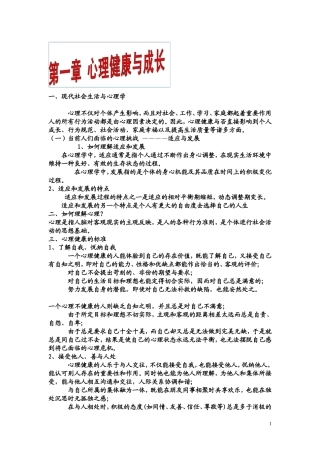 心理健康学习资料