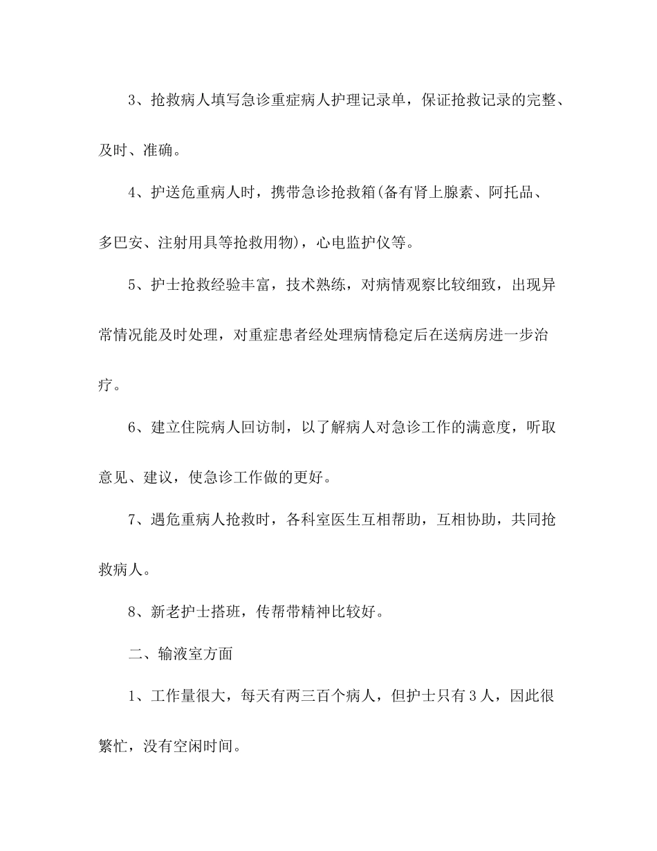 急诊护士工作总结_第2页