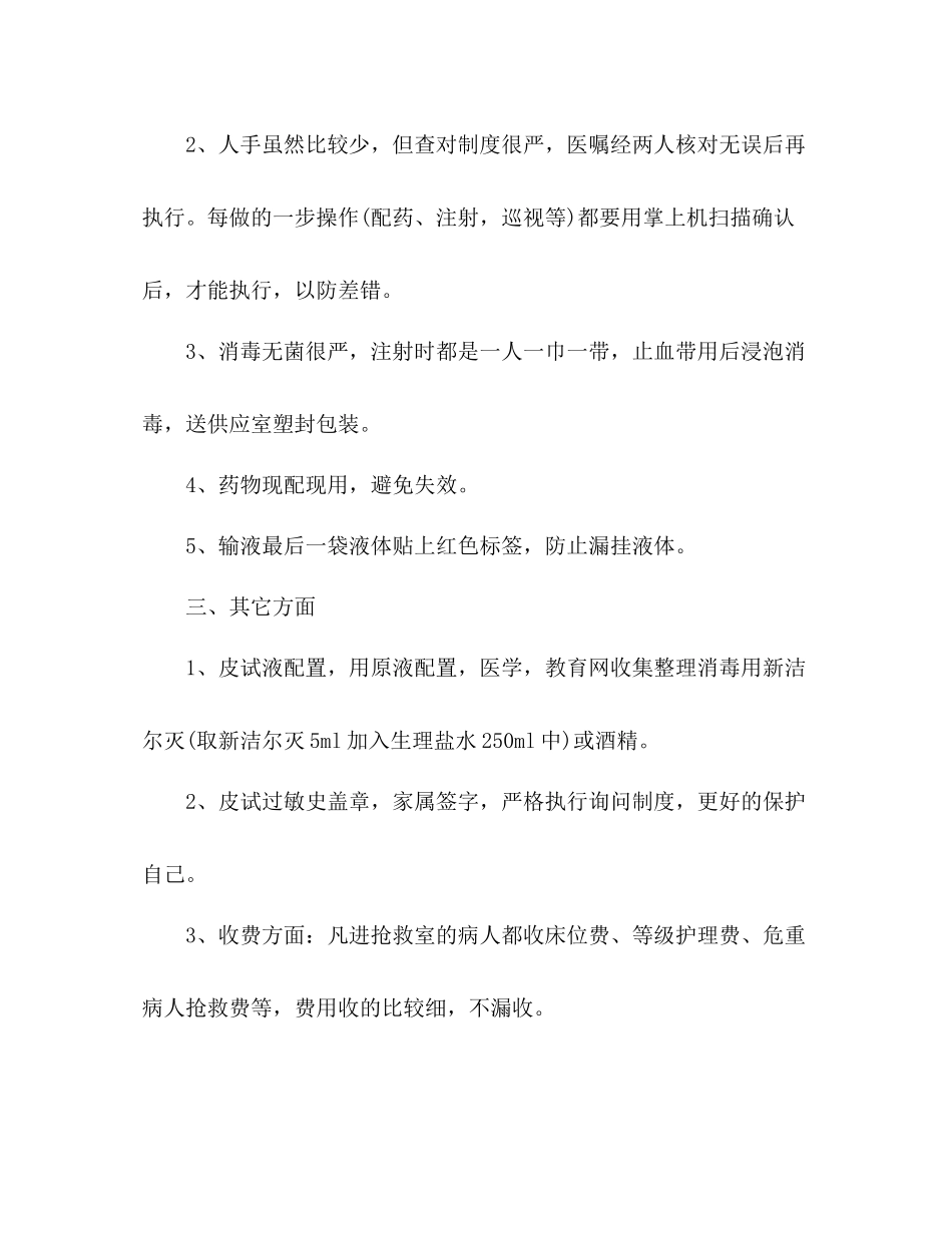 急诊护士工作总结_第3页