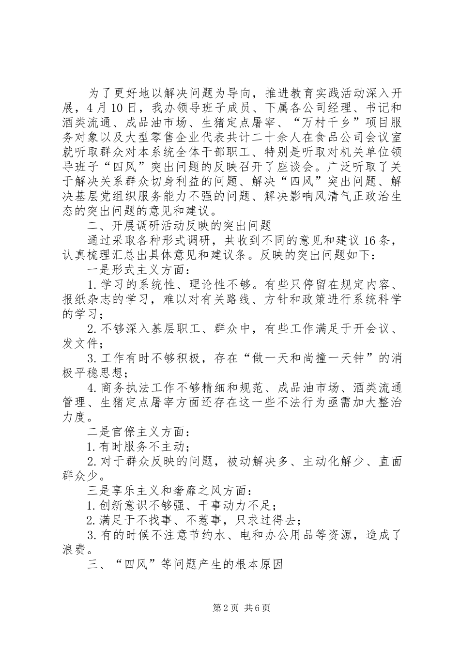 商管办四风问题工作报告3篇_第2页