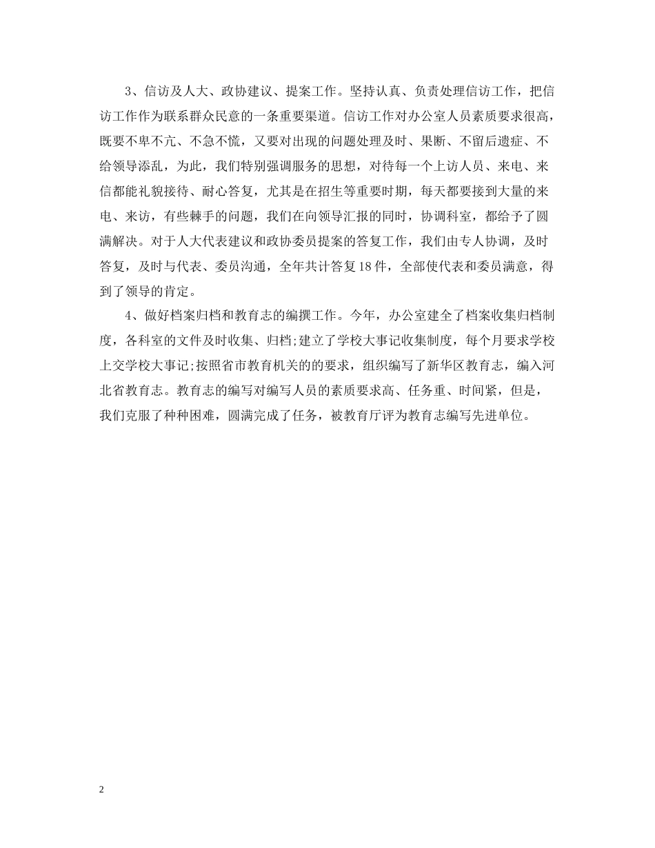 办公室综合工作总结_第2页