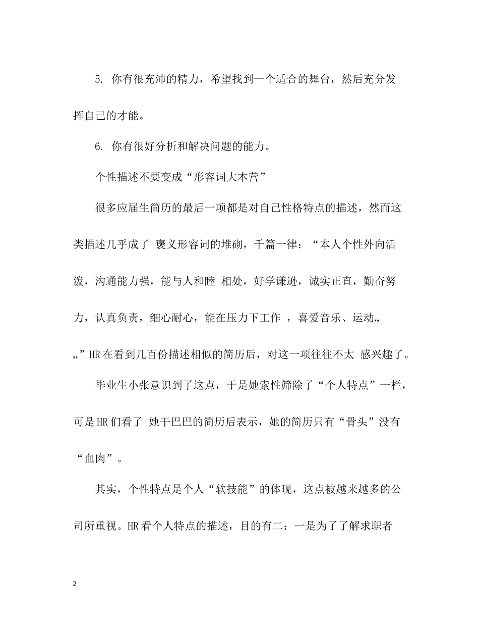 简历的自我评价需要怎么写_第2页