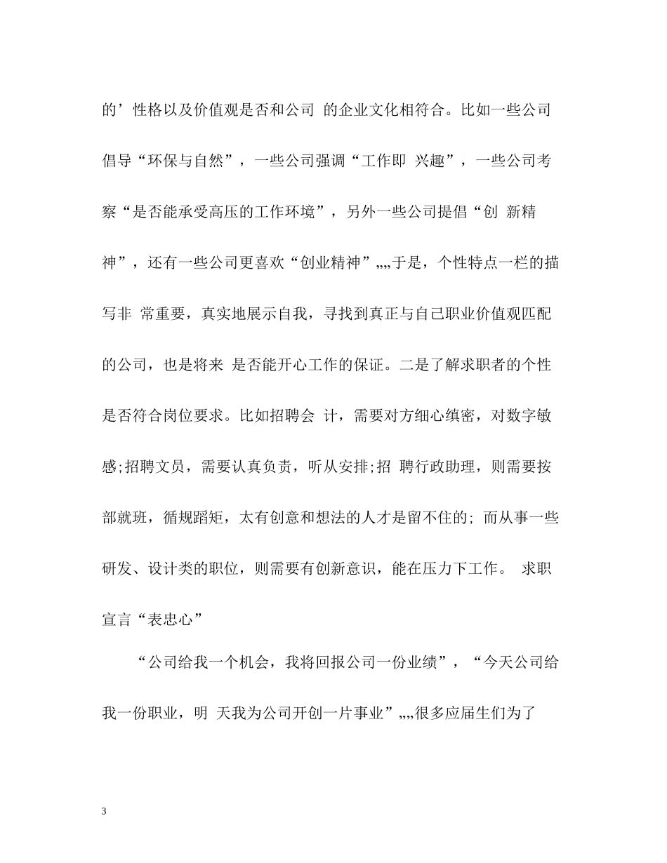 简历的自我评价需要怎么写_第3页