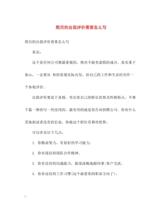 简历的自我评价需要怎么写