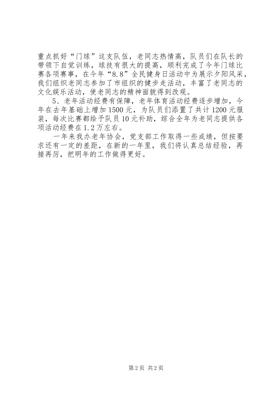 商管办体协情况汇报_第2页