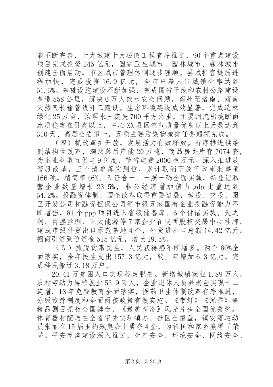 商洛市XX年政府工作报告_第2页