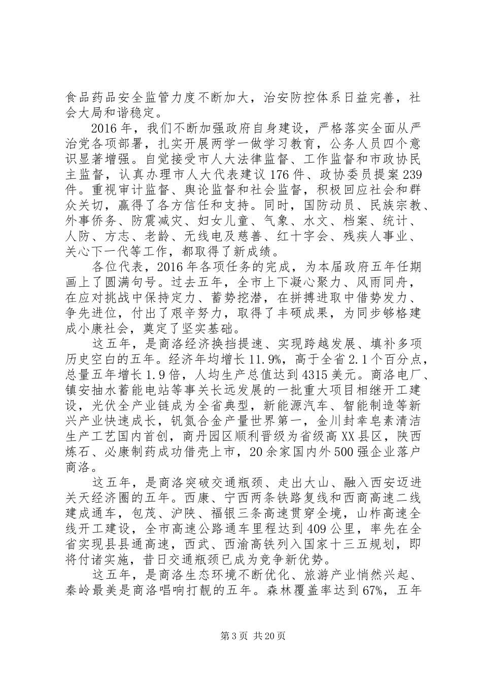 商洛市XX年政府工作报告_第3页