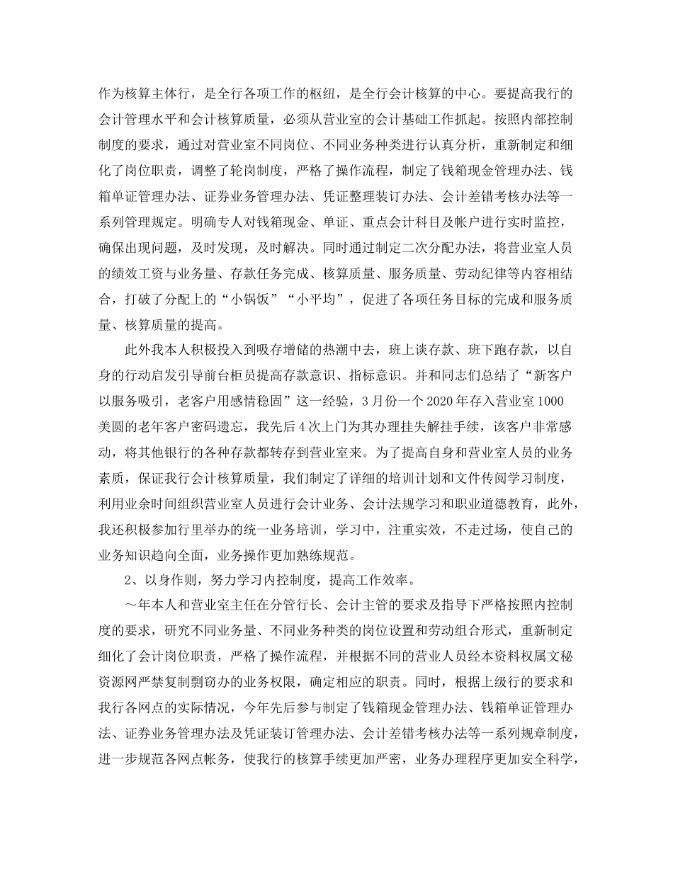 银行财务管理工作总结_第2页