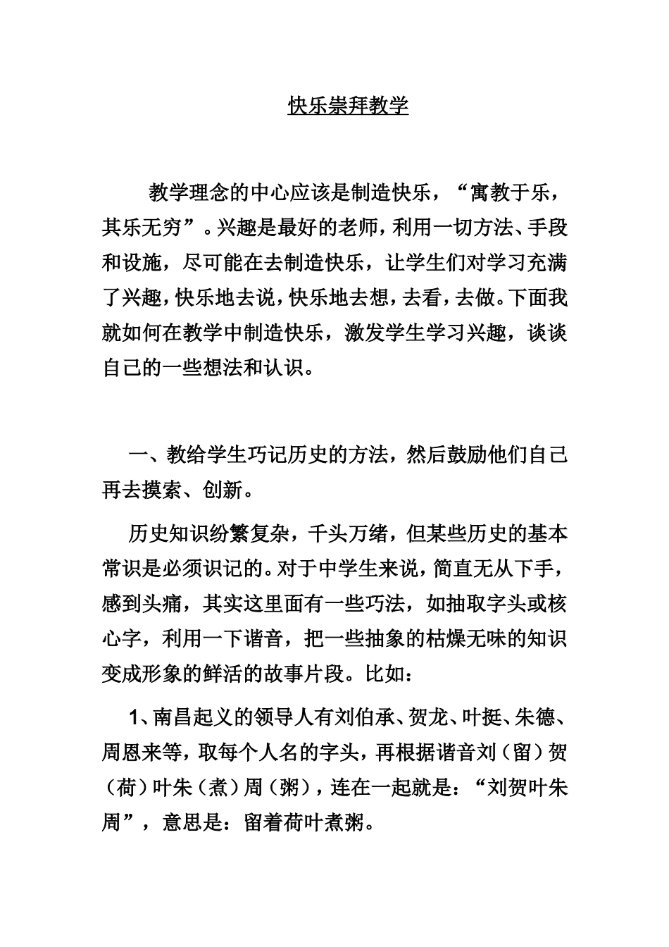 快乐崇拜教学_第1页