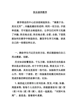 快乐崇拜教学