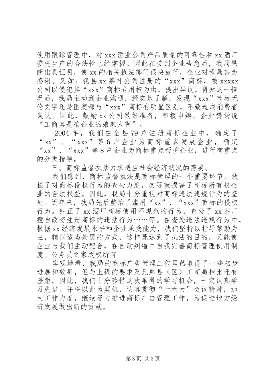 商标监管工作情况汇报_第3页