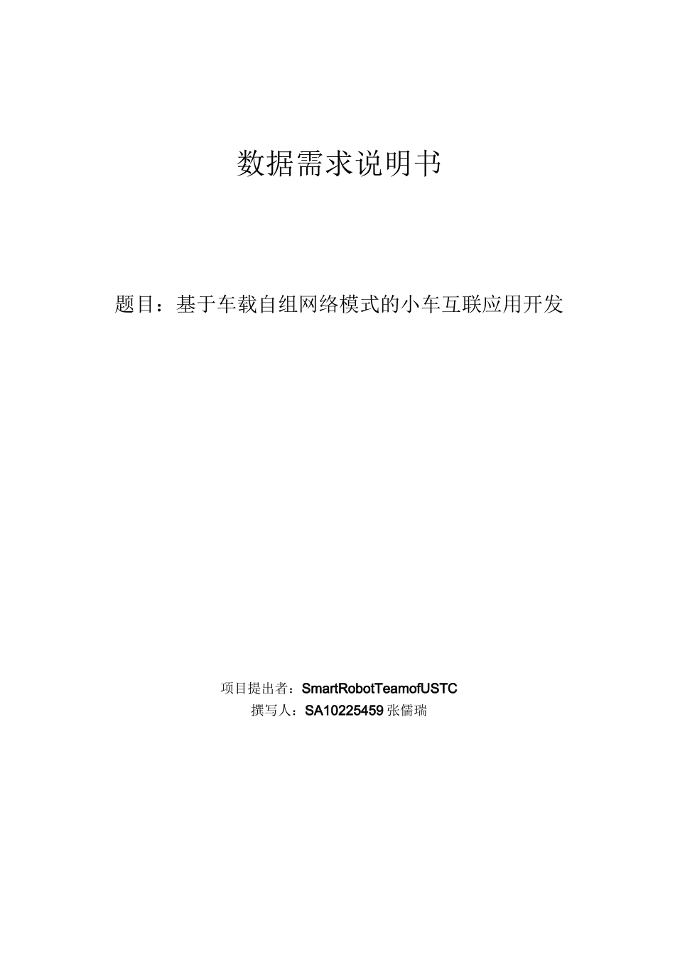 数据需求说明书_第1页