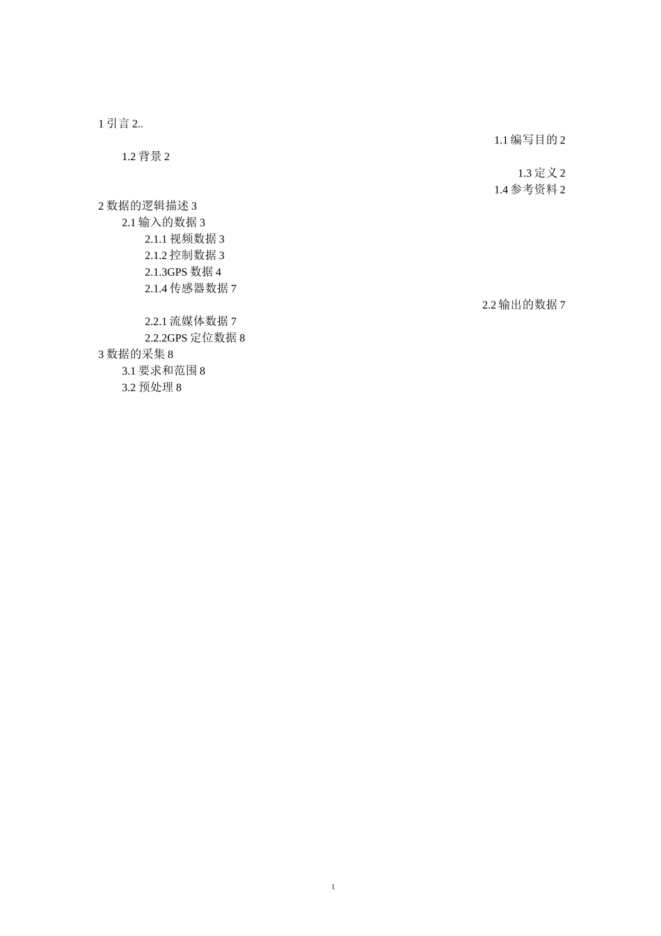 数据需求说明书_第2页