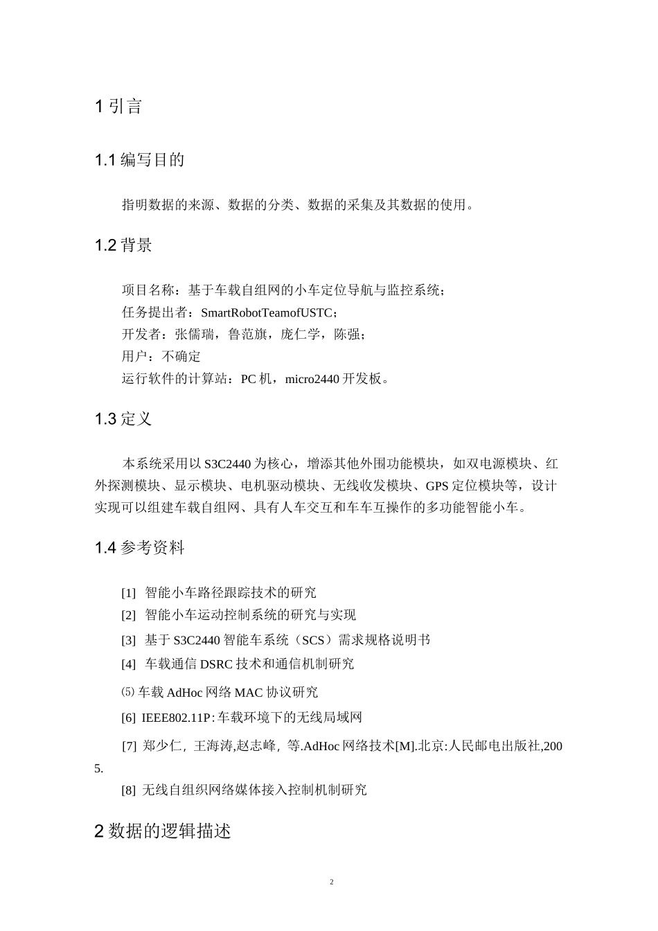 数据需求说明书_第3页