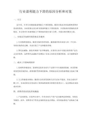 行业盈利能力下滑的原因分析和对策 