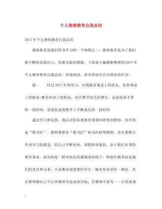 个人继续教育自我总结2