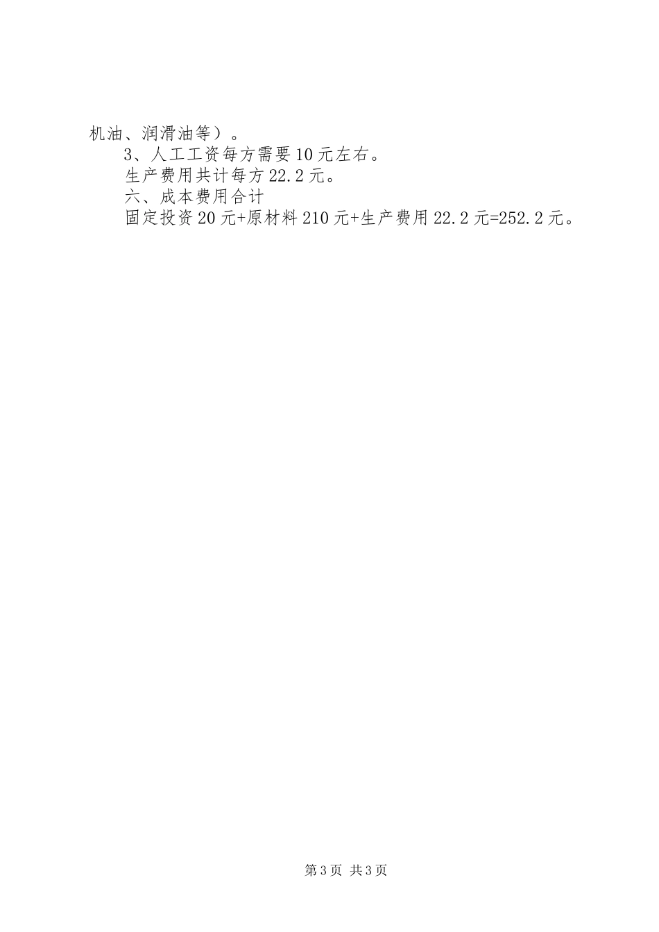 商砼站基础回填申请报告_第3页