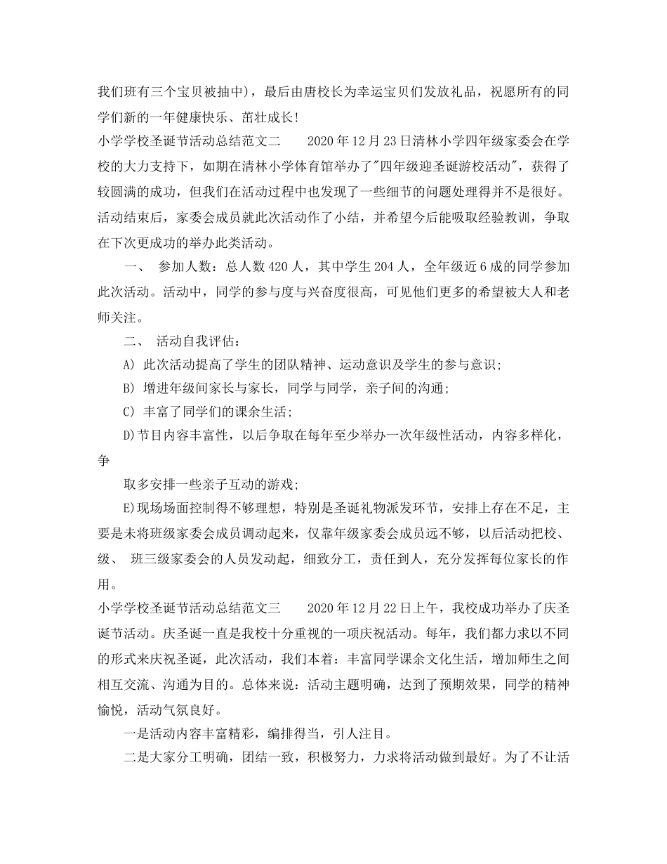 小学学校圣诞节活动总结 _第2页