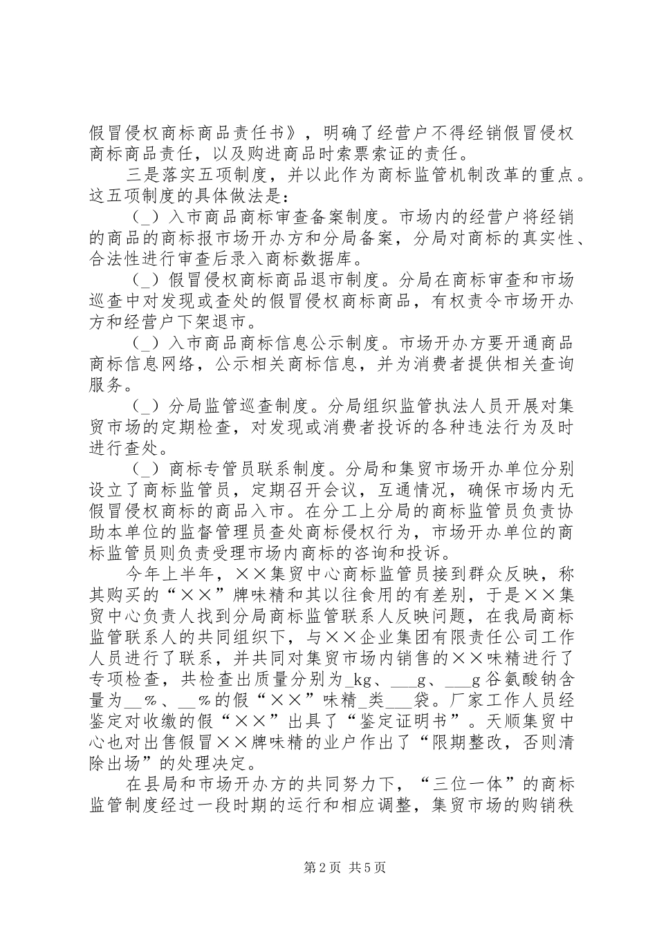 商标监管工作汇报_第2页