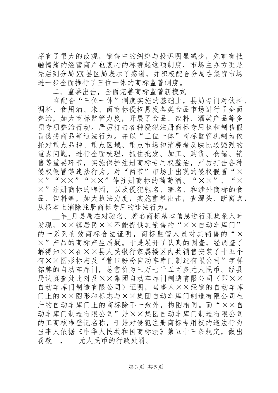 商标监管工作汇报_第3页