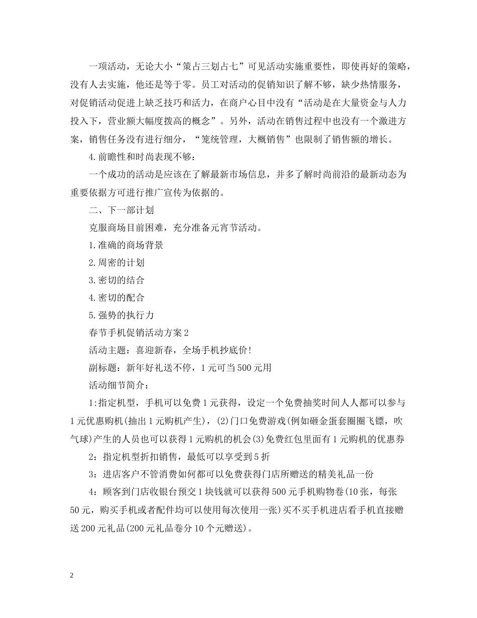 春节手机促销活动总结_第2页