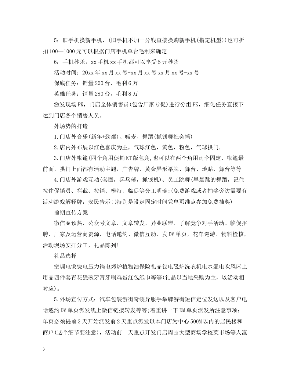 春节手机促销活动总结_第3页