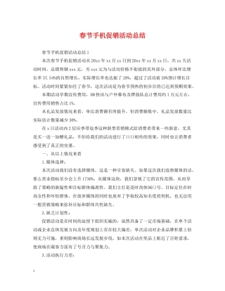 春节手机促销活动总结