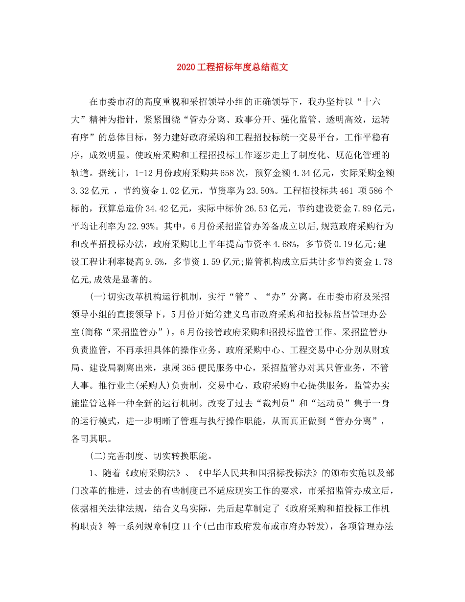 工程招标年度总结范文_第1页