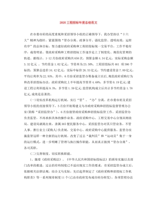 工程招标年度总结范文