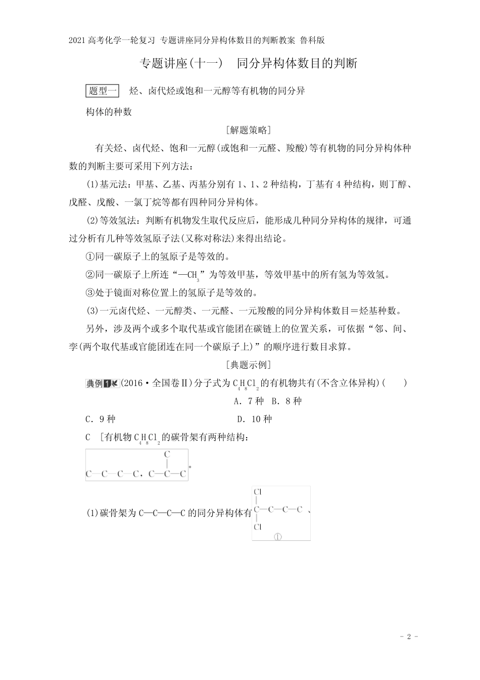 2021高考化学一轮复习 专题讲座同分异构体数目的判断教案 鲁科版_第2页