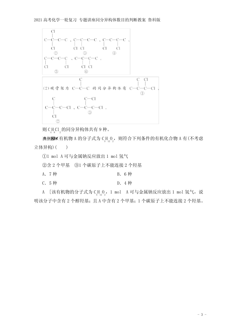 2021高考化学一轮复习 专题讲座同分异构体数目的判断教案 鲁科版_第3页
