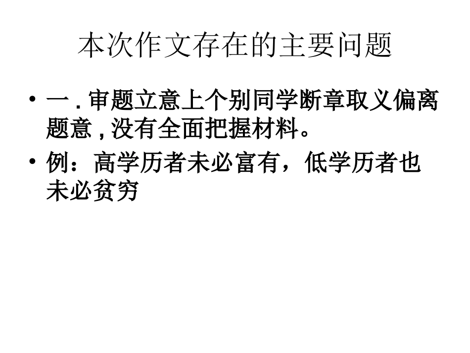 时事材料作文讲评_第3页