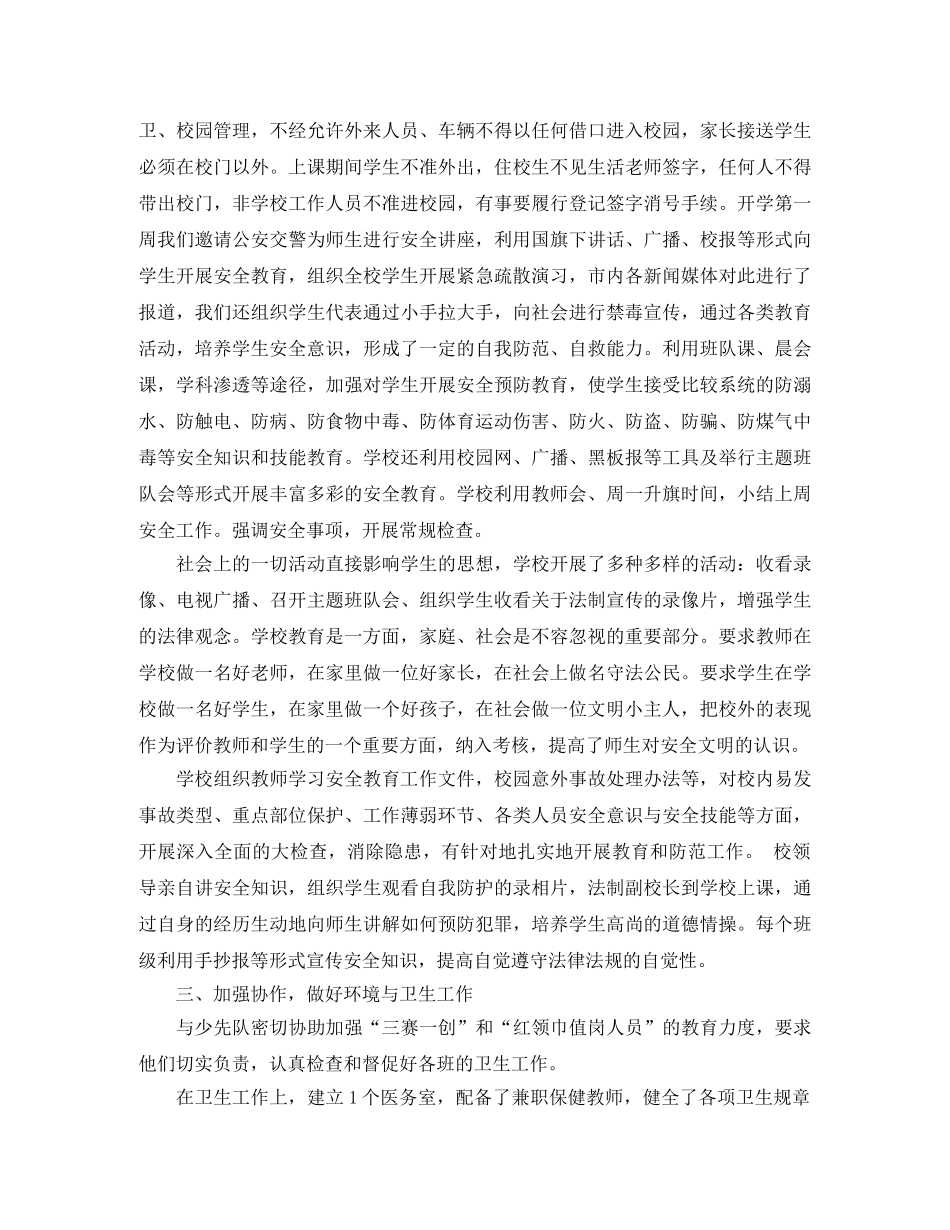 小学学校后勤工作总结 _第3页