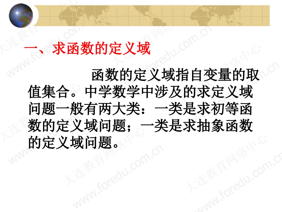 第一轮复习第二章_第2课时__求函数的定义域、值域和解析式_第2页