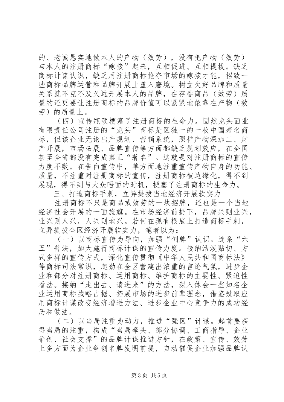 商标战略推进品牌兴业调查汇报_第3页