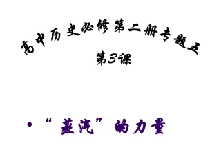“蒸汽”的力量
