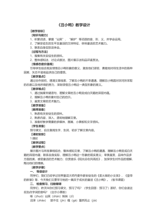《丑小鸭》教学设计