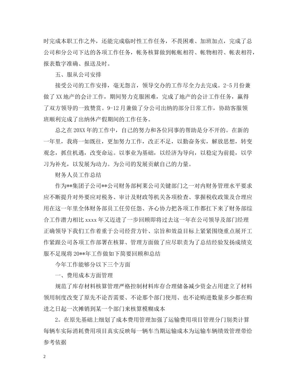财务部个人的工作总结范文_第2页