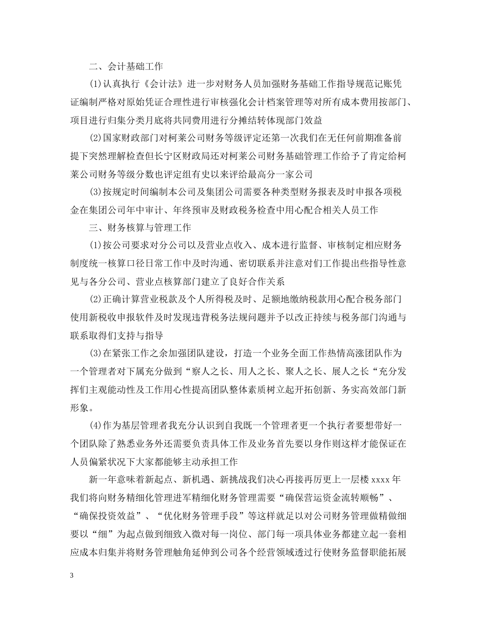 财务部个人的工作总结范文_第3页