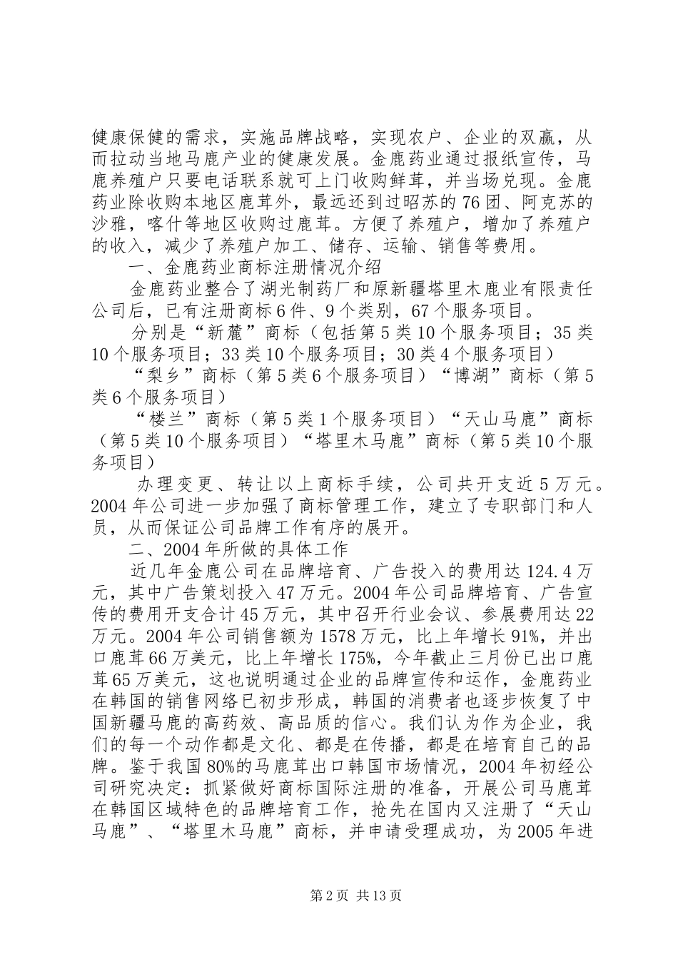 商标培育工作汇报_第2页