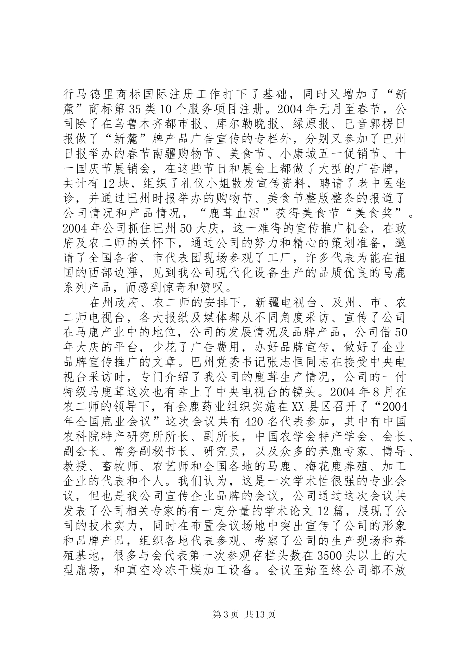 商标培育工作汇报_第3页