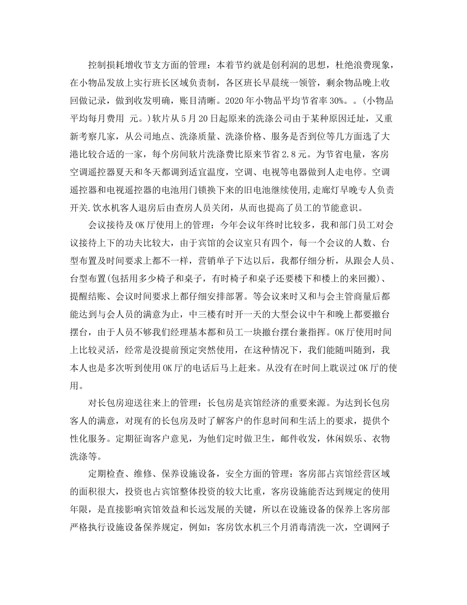 酒店客房部经理年终工作总结_第2页