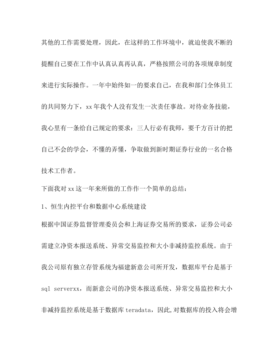 证券公司信息技术部个人工作总结精选多篇)_第2页